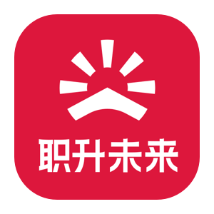 职升未来 